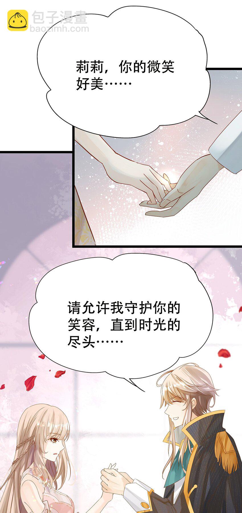 《炮灰女配被迫营业》002 伊克萨斯，给我爪巴 第26页