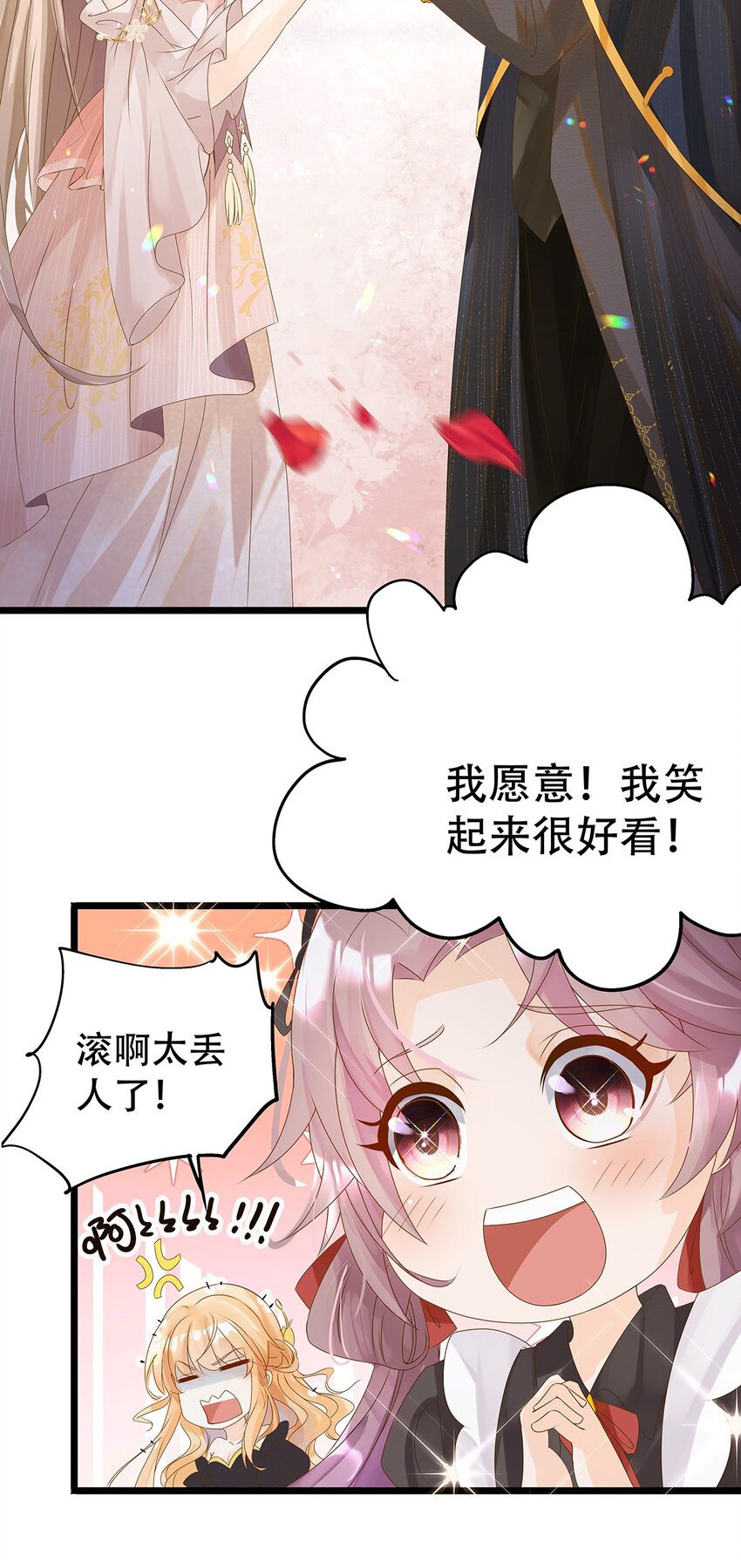 《炮灰女配被迫营业》002 伊克萨斯，给我爪巴 第27页