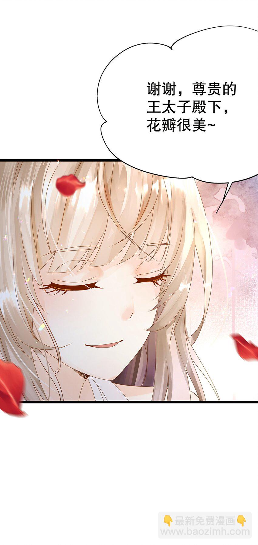 《炮灰女配被迫营业》002 伊克萨斯，给我爪巴 第28页