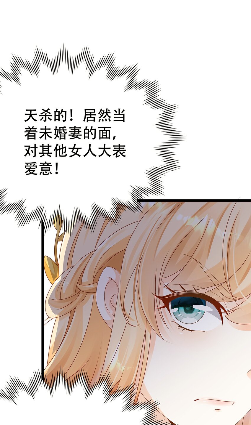 《炮灰女配被迫营业》002 伊克萨斯，给我爪巴 第29页