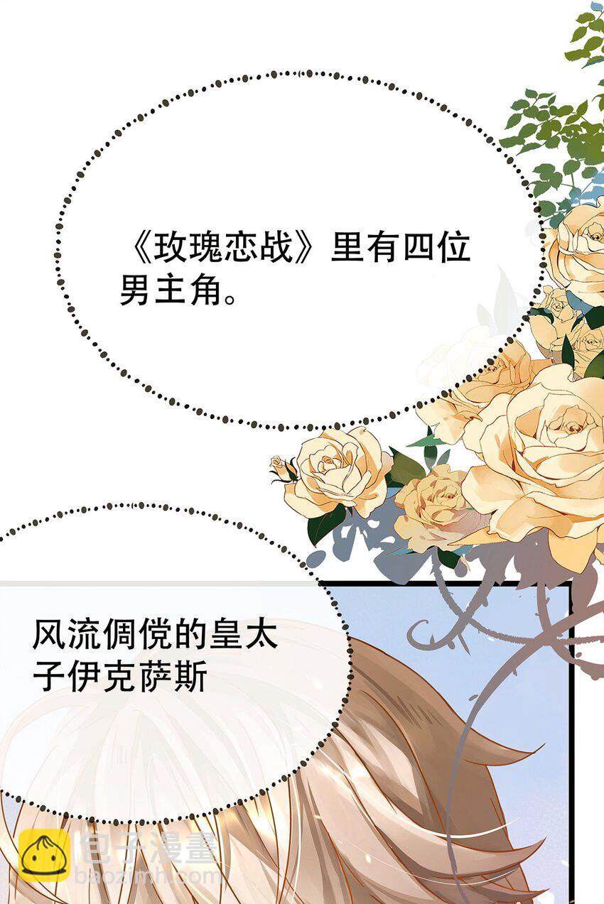 《炮灰女配被迫营业》002 伊克萨斯，给我爪巴 第2页