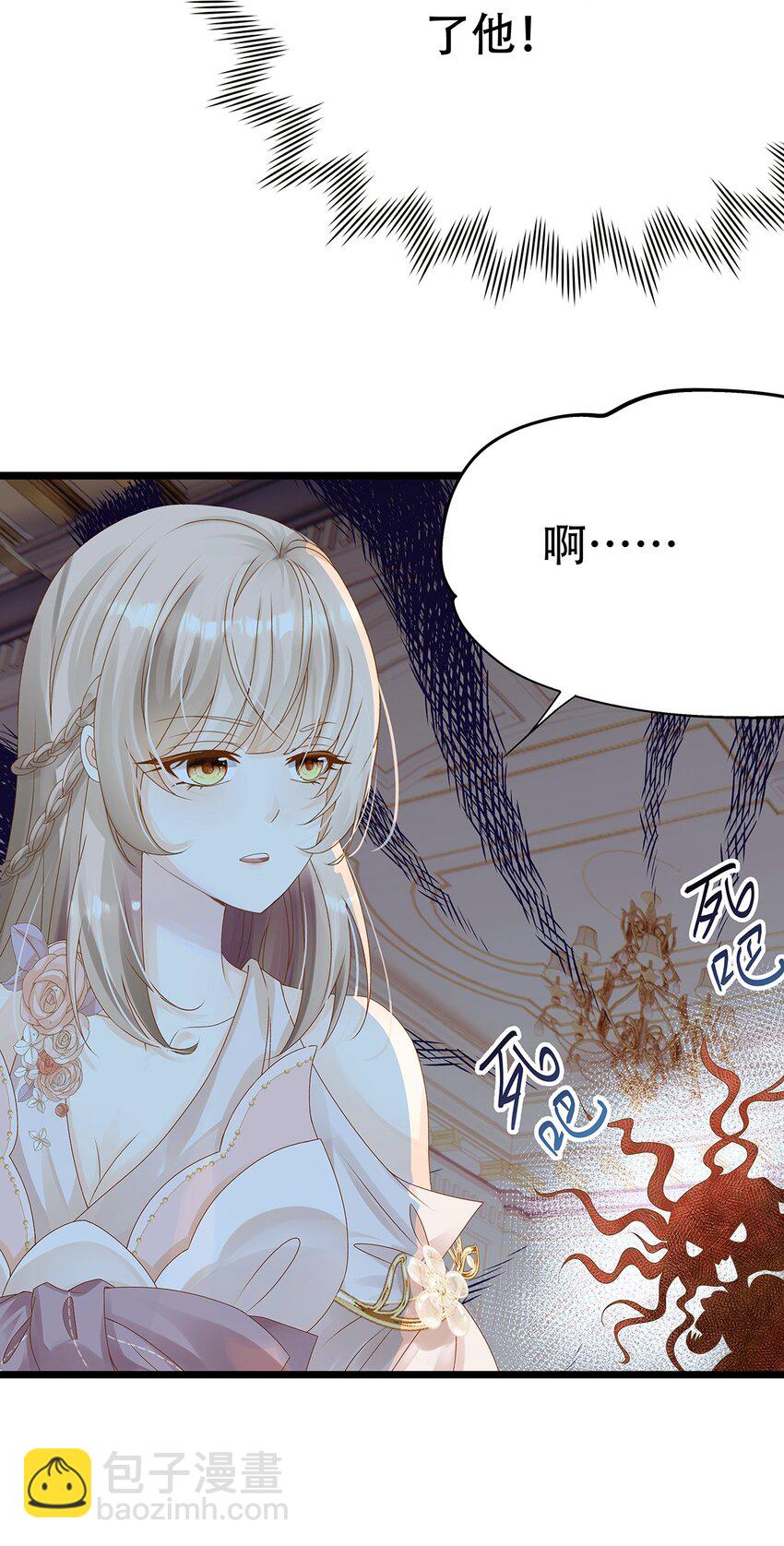 《炮灰女配被迫营业》002 伊克萨斯，给我爪巴 第31页