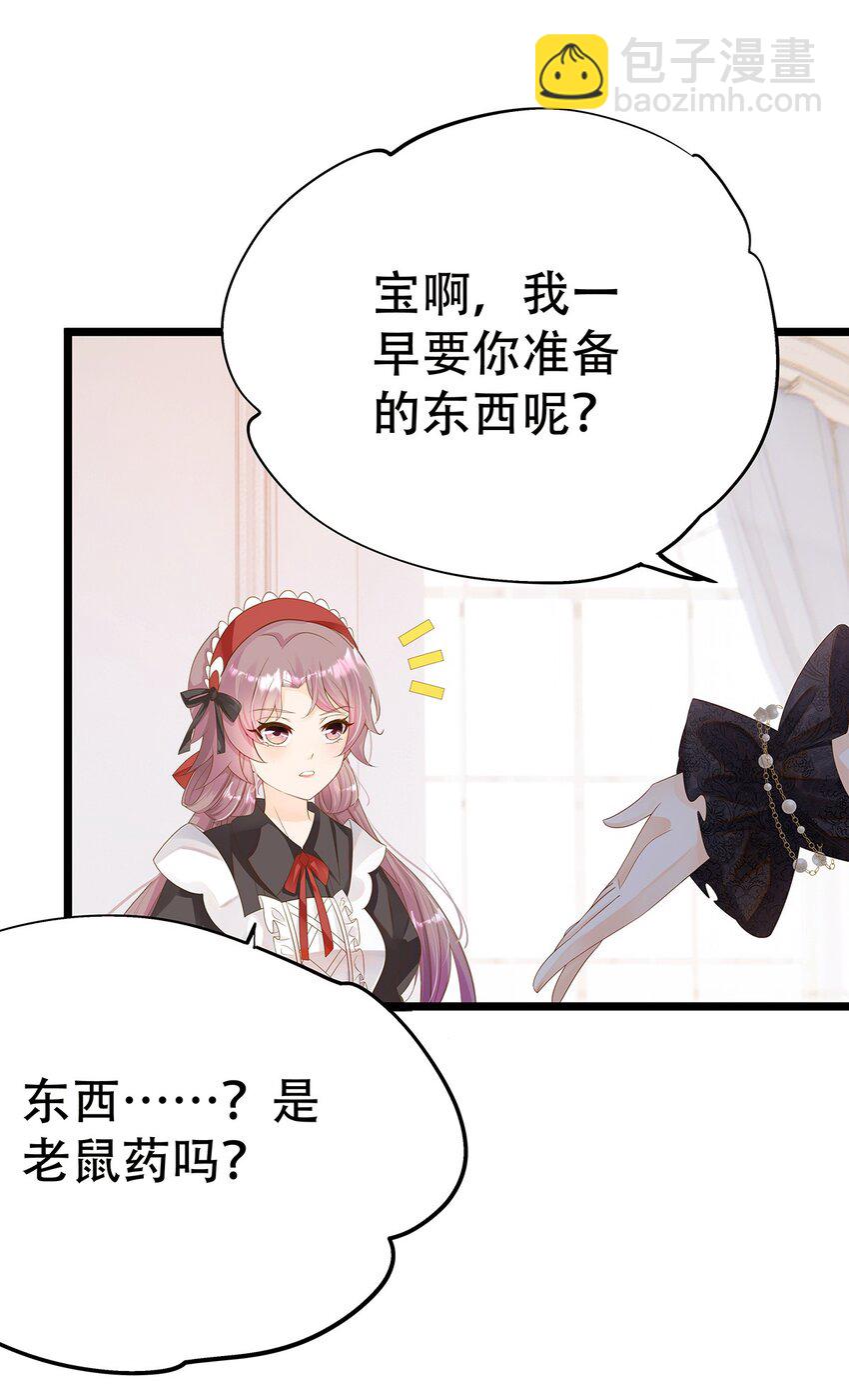 《炮灰女配被迫营业》002 伊克萨斯，给我爪巴 第33页