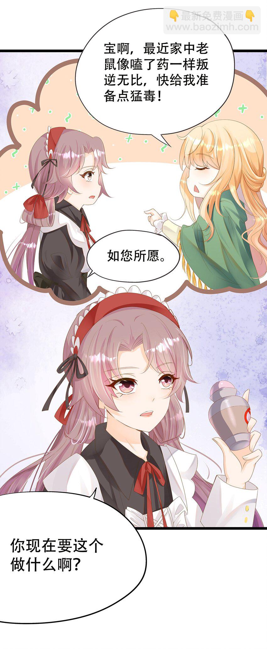 《炮灰女配被迫营业》002 伊克萨斯，给我爪巴 第34页