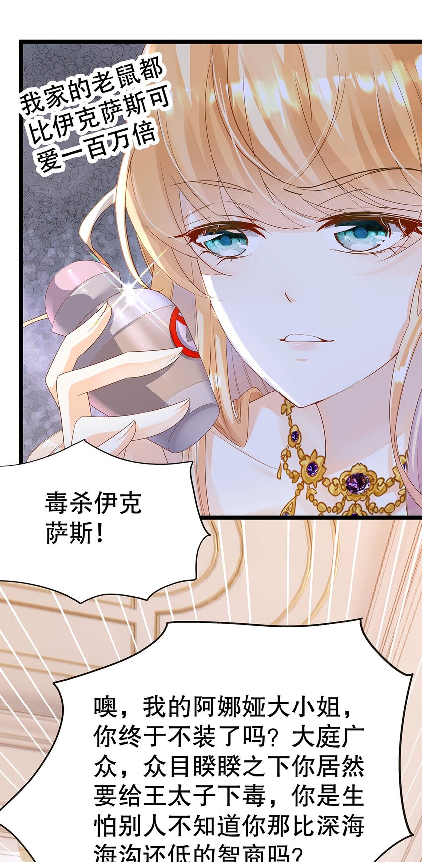 《炮灰女配被迫营业》002 伊克萨斯，给我爪巴 第35页