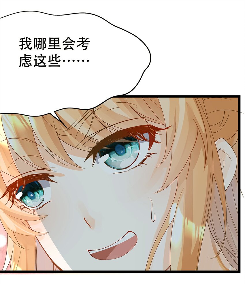 《炮灰女配被迫营业》002 伊克萨斯，给我爪巴 第38页