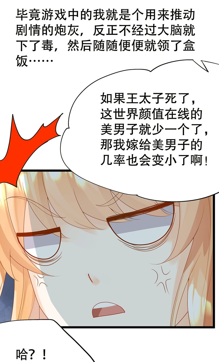 《炮灰女配被迫营业》002 伊克萨斯，给我爪巴 第39页