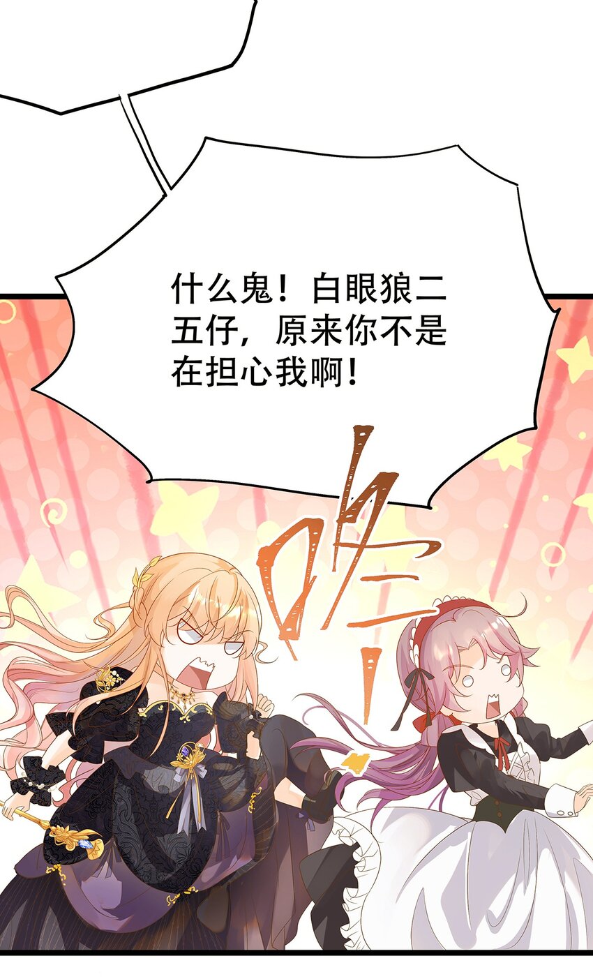 《炮灰女配被迫营业》002 伊克萨斯，给我爪巴 第40页