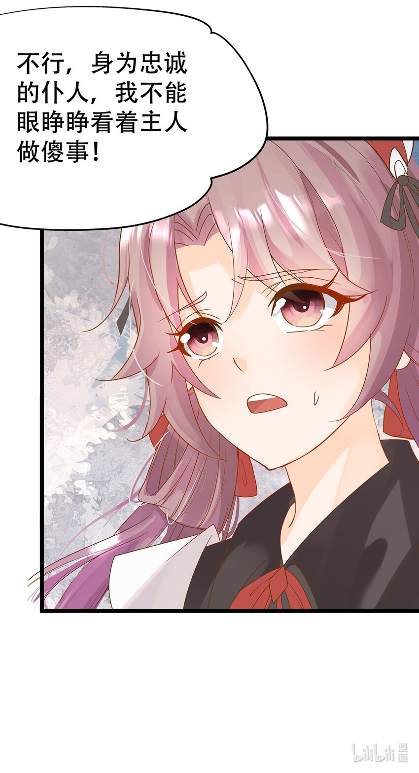 《炮灰女配被迫营业》002 伊克萨斯，给我爪巴 第42页