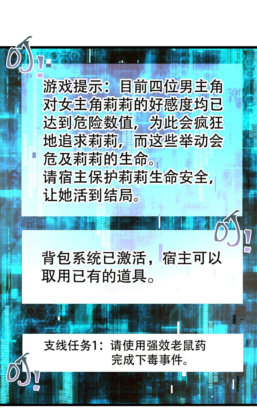 《炮灰女配被迫营业》002 伊克萨斯，给我爪巴 第9页