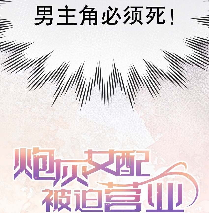 《炮灰女配被迫营业》0 预告 第12页