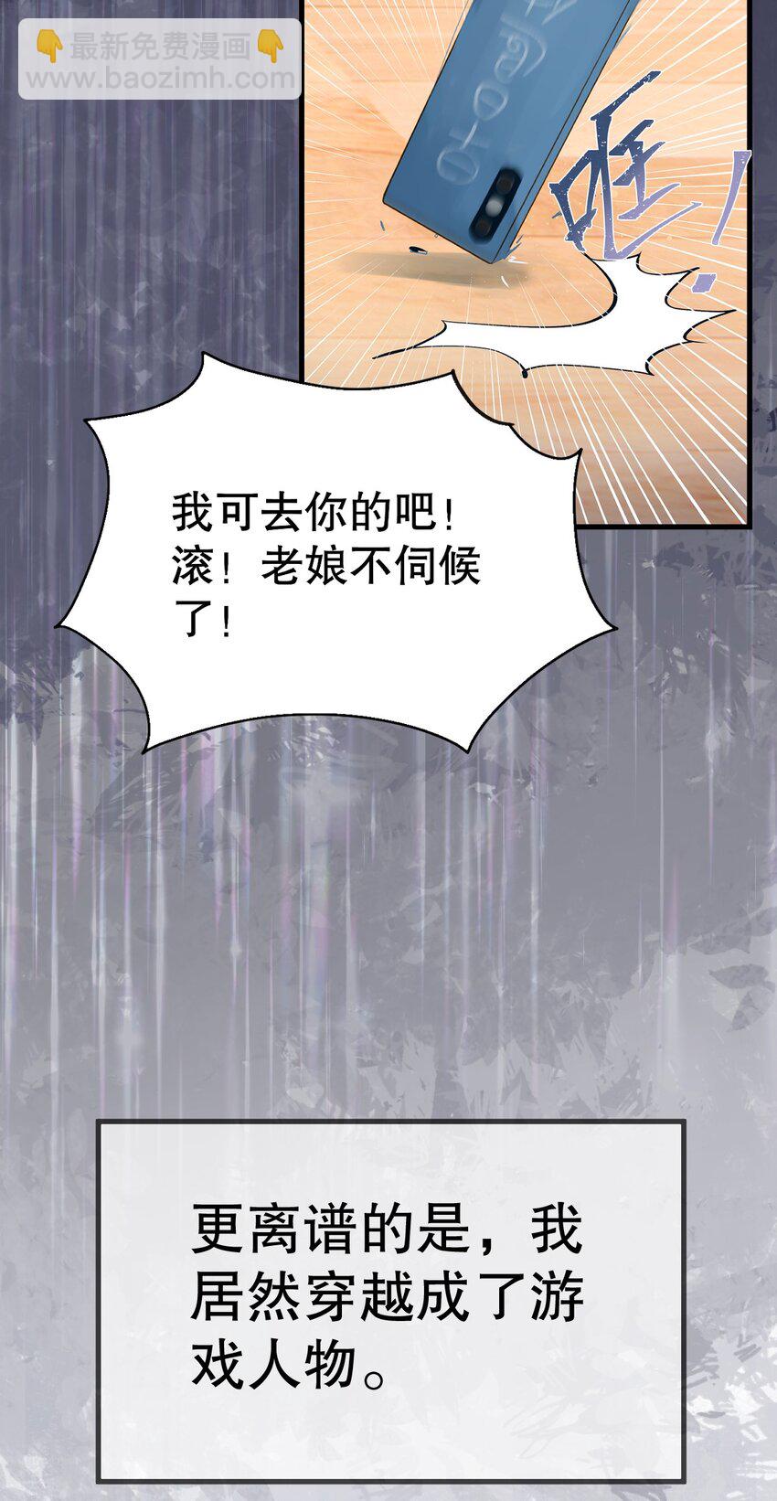 《炮灰女配被迫营业》0 预告 第3页