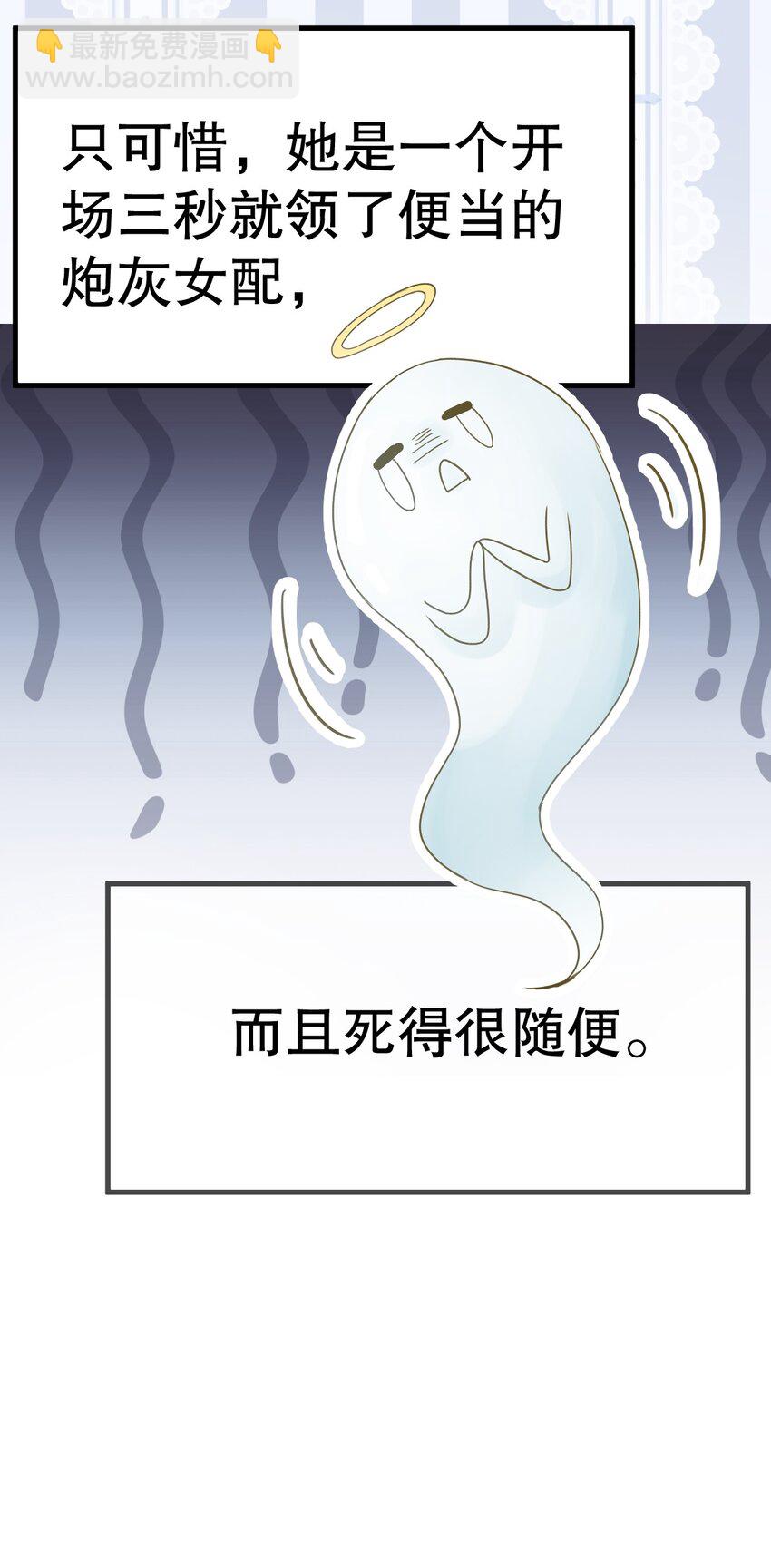 《炮灰女配被迫营业》0 预告 第6页