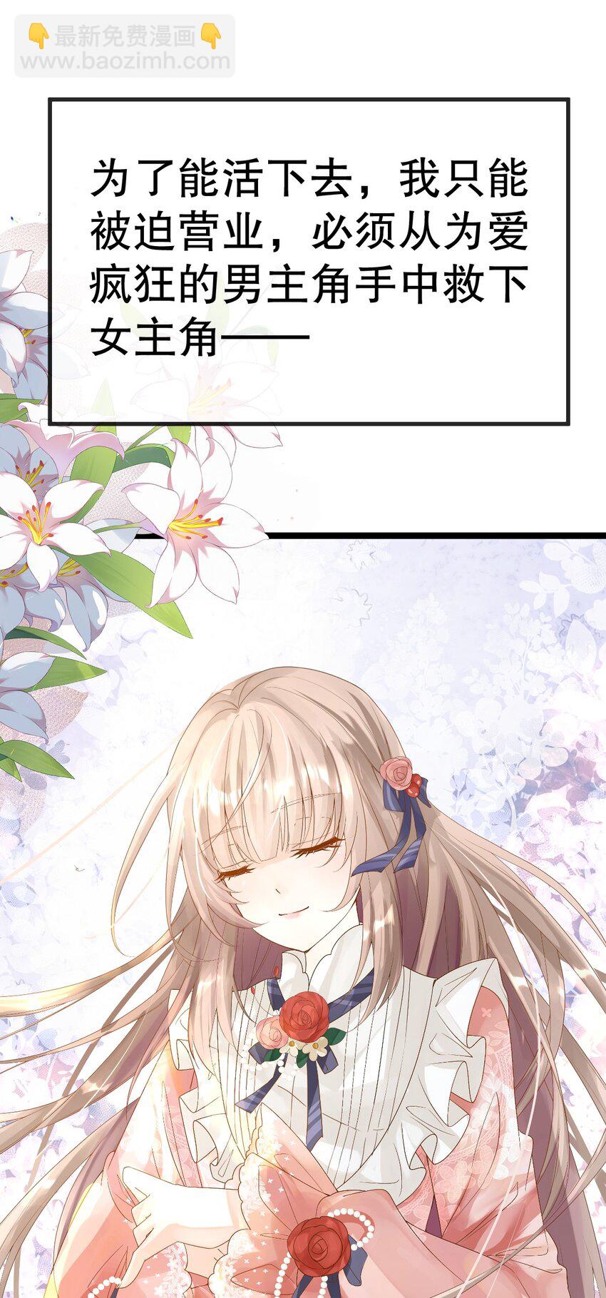 《炮灰女配被迫营业》0 预告 第7页