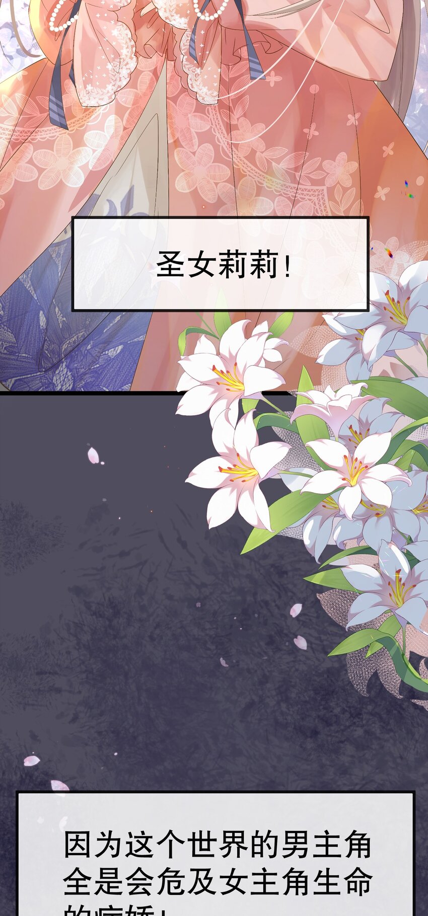 《炮灰女配被迫营业》0 预告 第8页