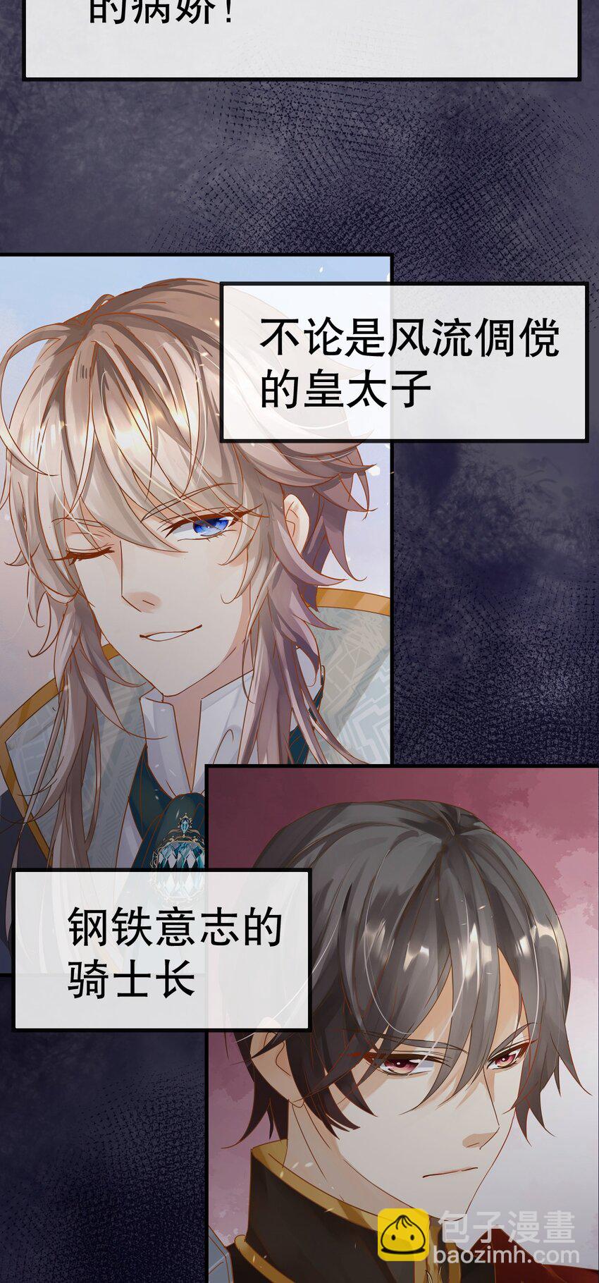 《炮灰女配被迫营业》0 预告 第9页