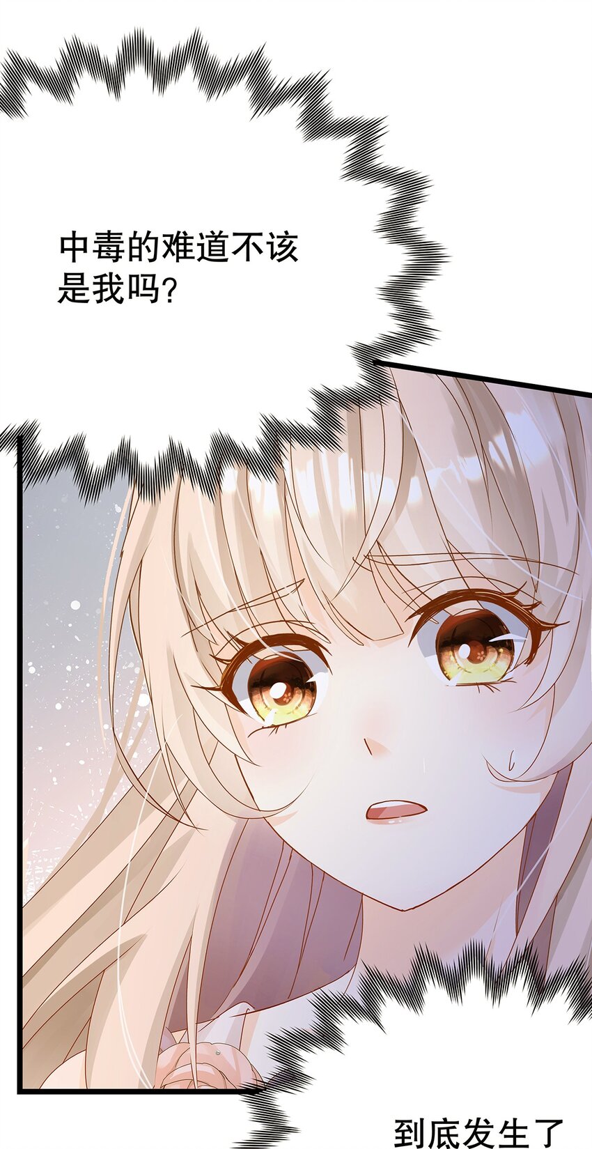 《炮灰女配被迫营业》003 她还救他，她好爱他 第14页