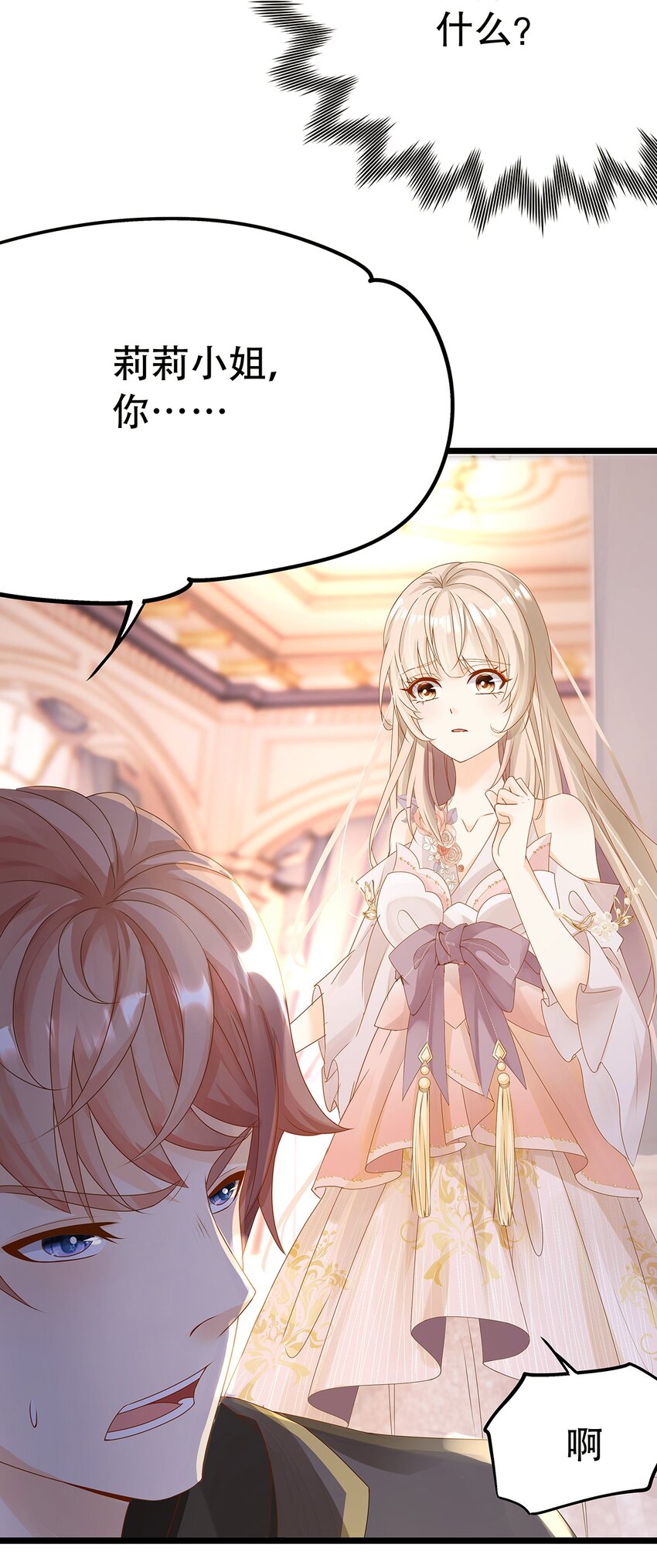 《炮灰女配被迫营业》003 她还救他，她好爱他 第15页