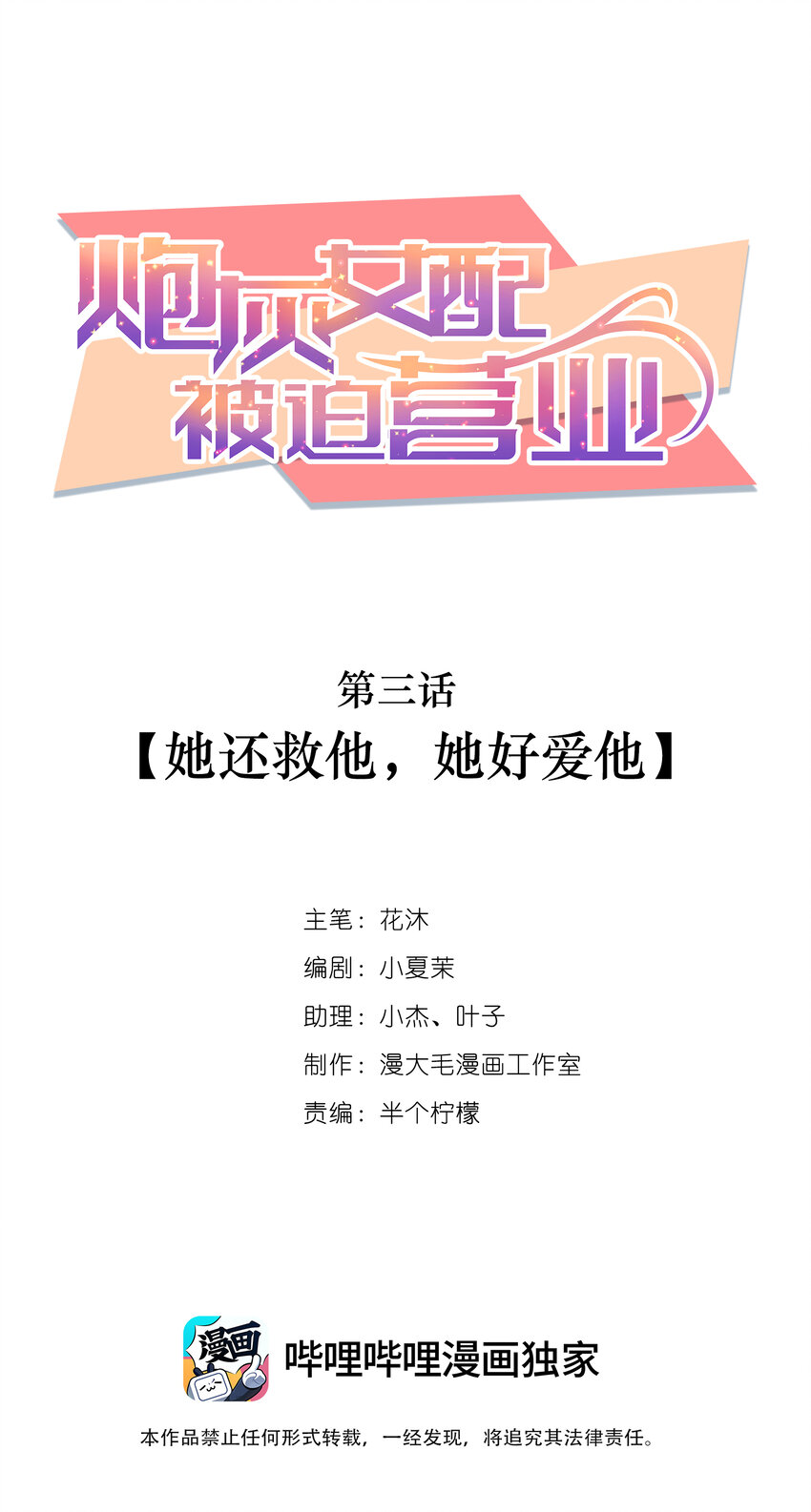 《炮灰女配被迫营业》003 她还救他，她好爱他 第1页
