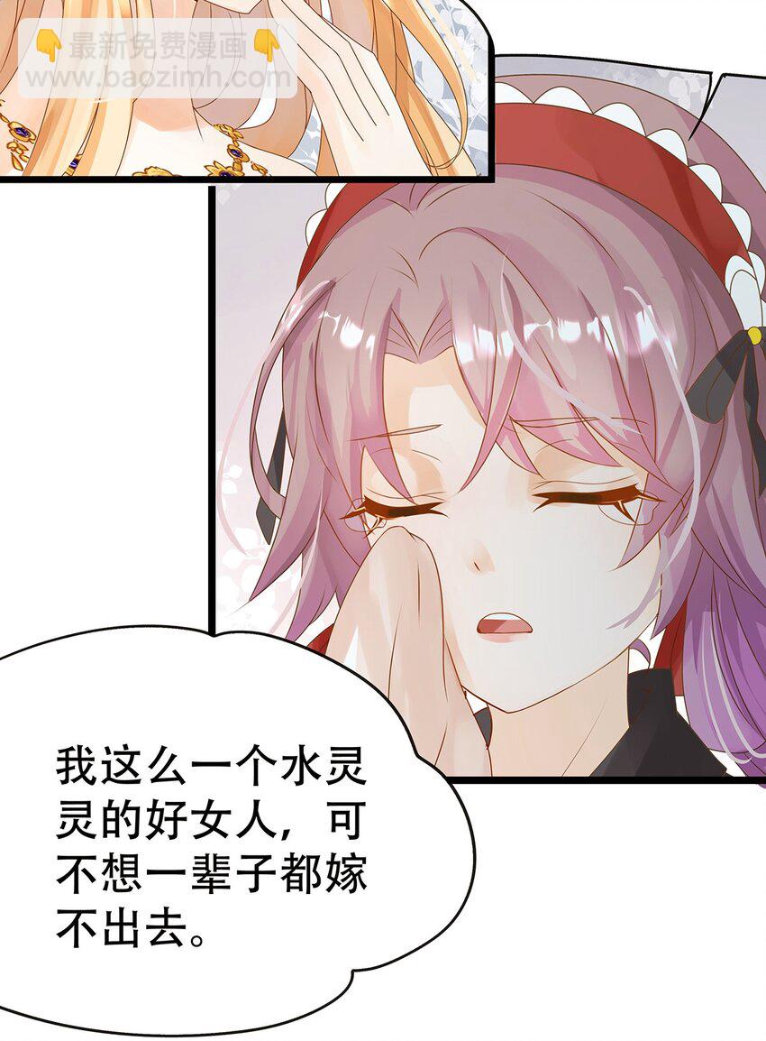 《炮灰女配被迫营业》003 她还救他，她好爱他 第24页