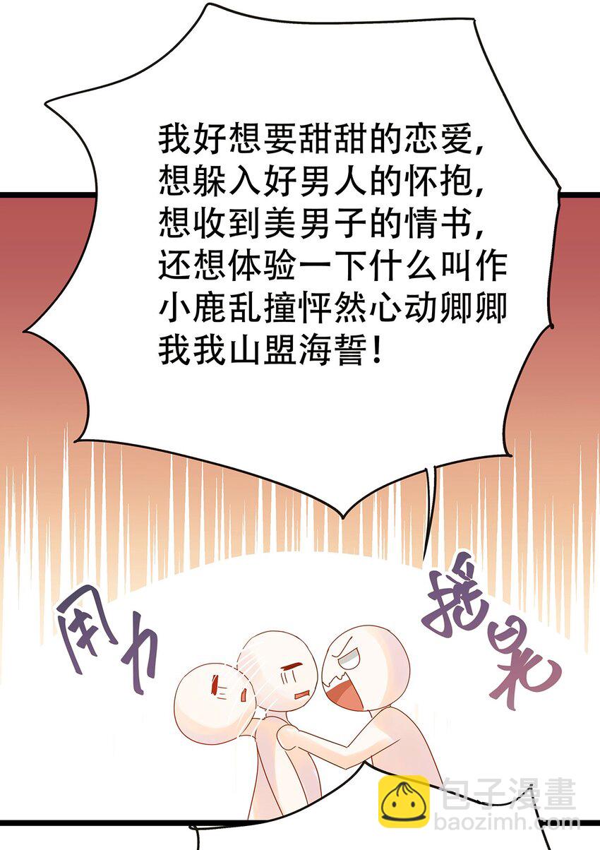 《炮灰女配被迫营业》003 她还救他，她好爱他 第25页