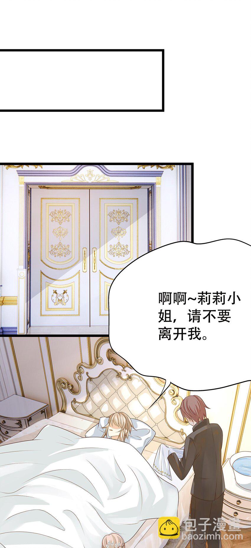 《炮灰女配被迫营业》003 她还救他，她好爱他 第27页