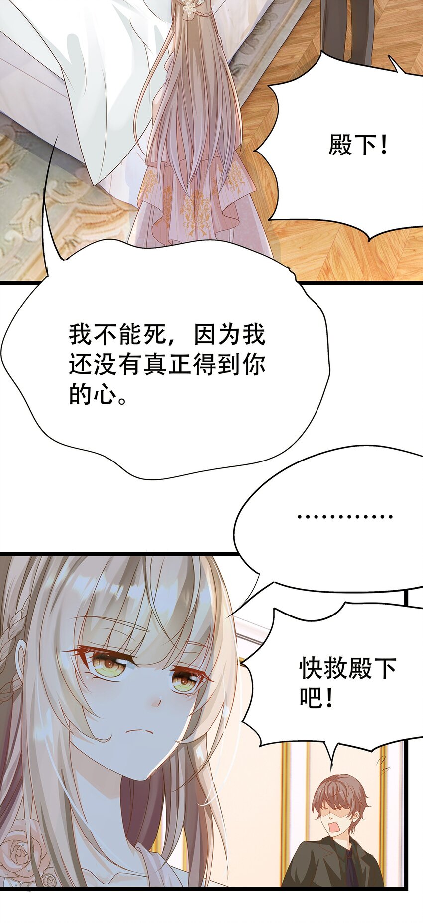 《炮灰女配被迫营业》003 她还救他，她好爱他 第28页
