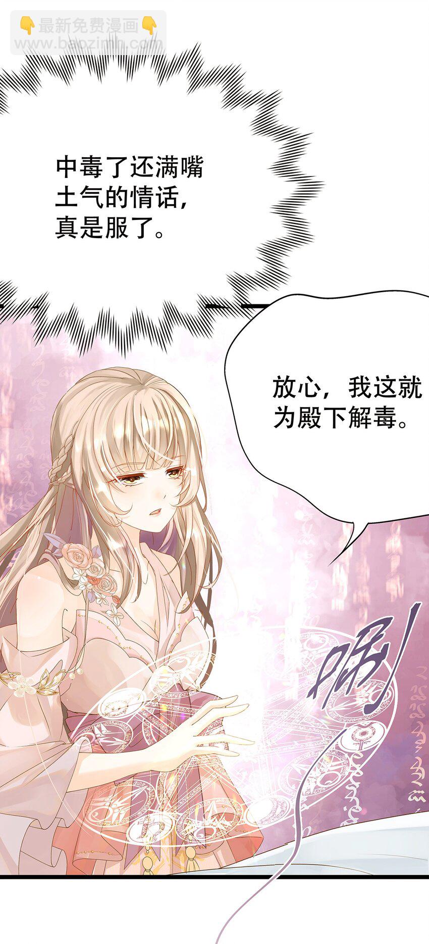 《炮灰女配被迫营业》003 她还救他，她好爱他 第29页