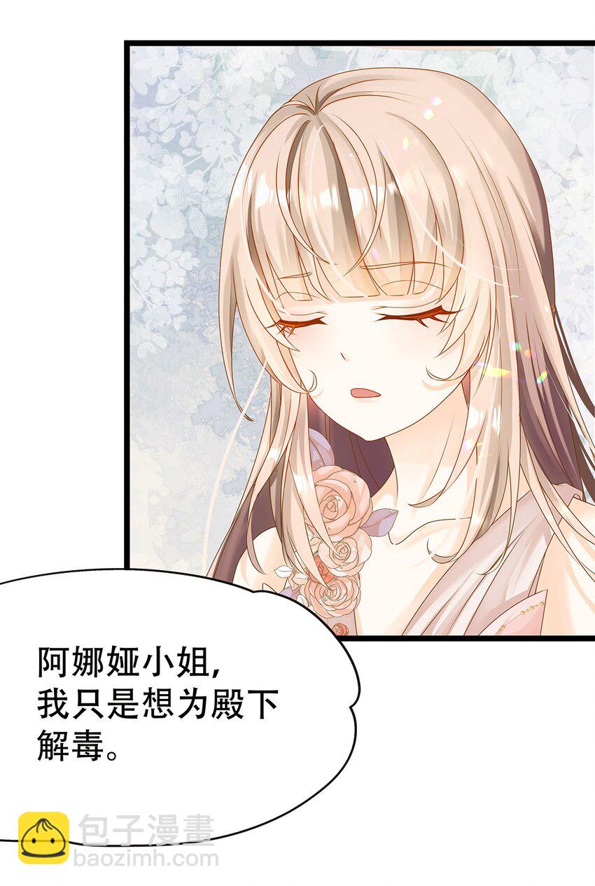 《炮灰女配被迫营业》003 她还救他，她好爱他 第33页