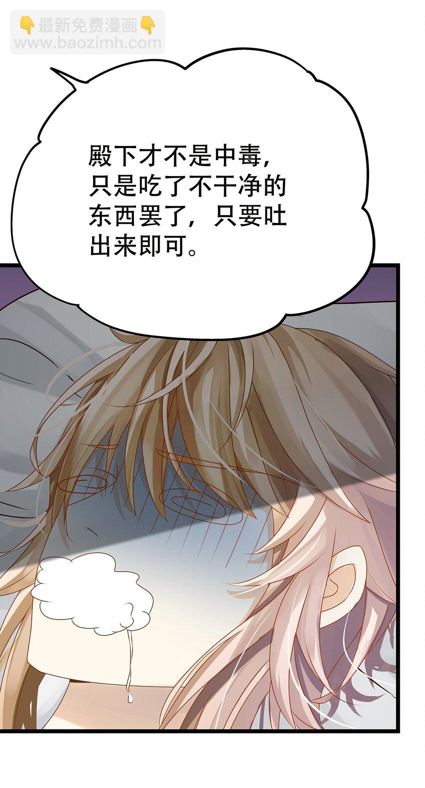 《炮灰女配被迫营业》003 她还救他，她好爱他 第35页