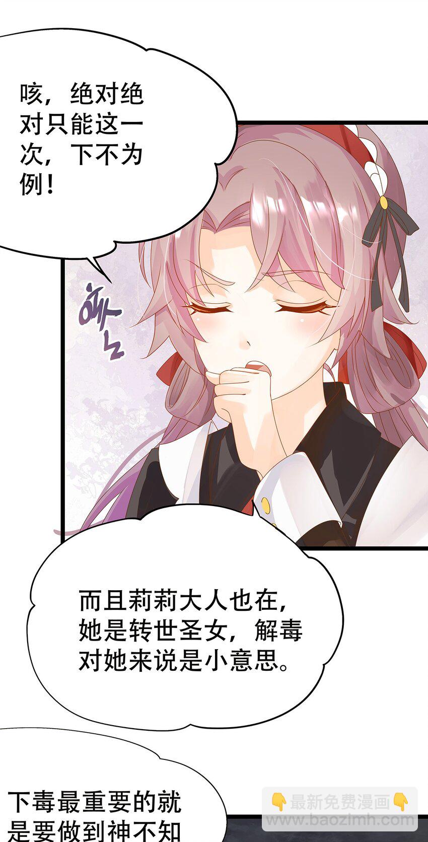 《炮灰女配被迫营业》003 她还救他，她好爱他 第3页