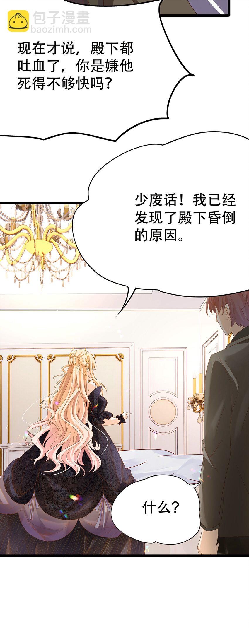 《炮灰女配被迫营业》003 她还救他，她好爱他 第43页