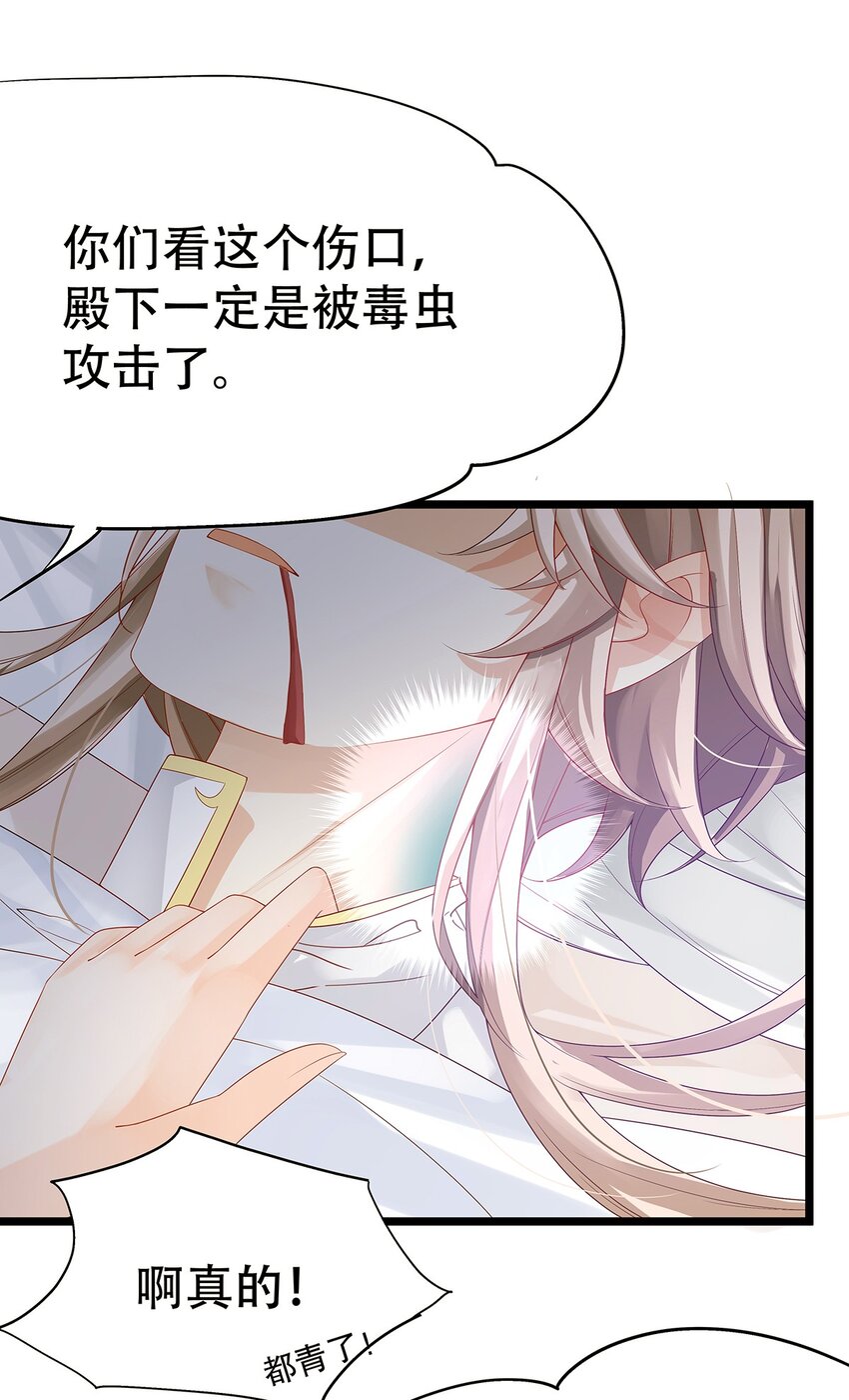 《炮灰女配被迫营业》003 她还救他，她好爱他 第44页
