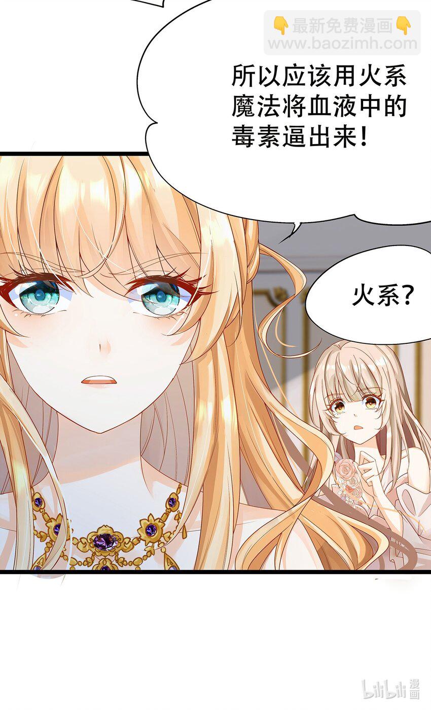 《炮灰女配被迫营业》003 她还救他，她好爱他 第45页