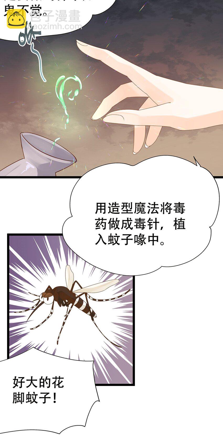 《炮灰女配被迫营业》003 她还救他，她好爱他 第4页