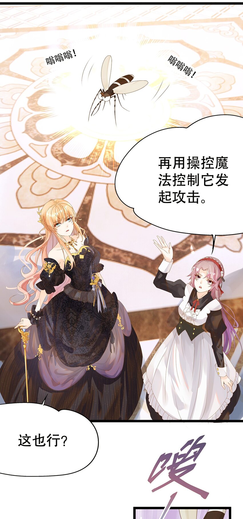 《炮灰女配被迫营业》003 她还救他，她好爱他 第5页