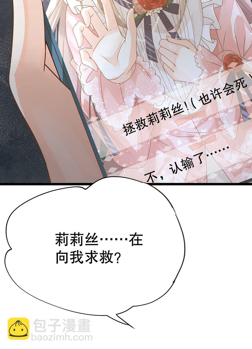 《炮灰女配被迫营业》001 狂犭千金，立即行动！ 第28页