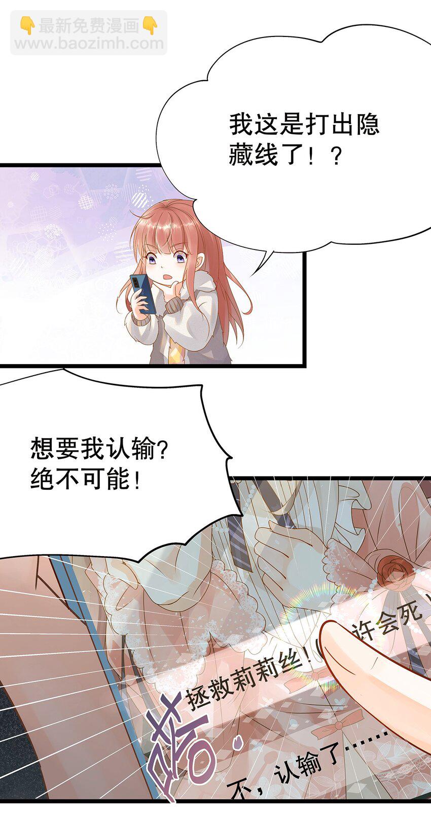 《炮灰女配被迫营业》001 狂犭千金，立即行动！ 第29页