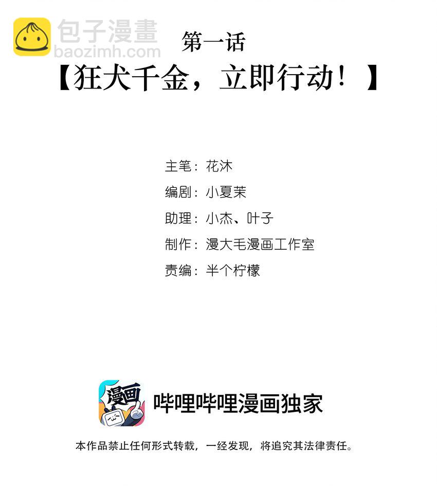 《炮灰女配被迫营业》001 狂犭千金，立即行动！ 第2页