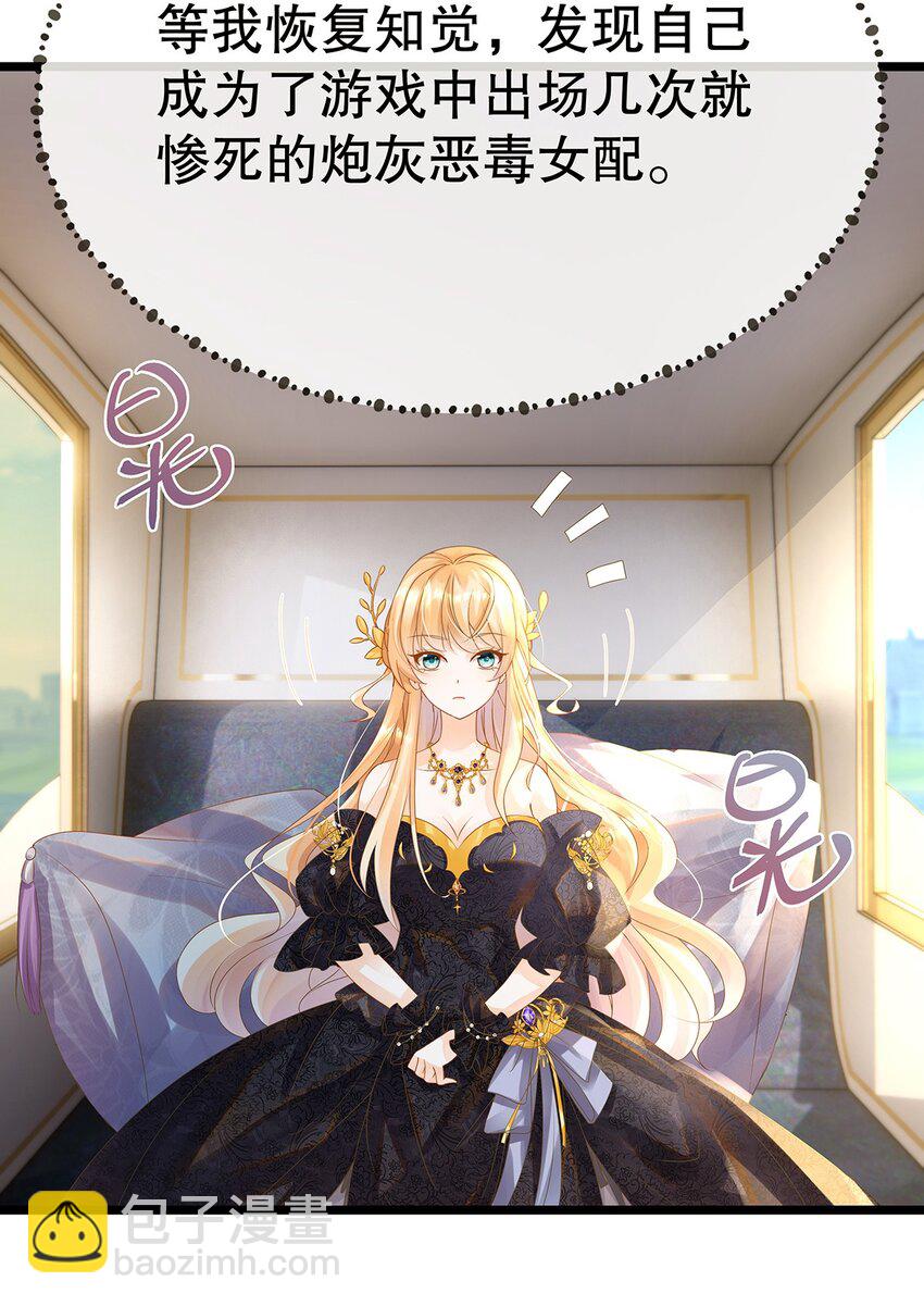 《炮灰女配被迫营业》001 狂犭千金，立即行动！ 第37页