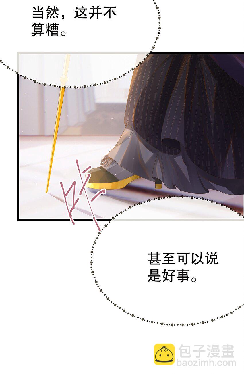 《炮灰女配被迫营业》001 狂犭千金，立即行动！ 第39页