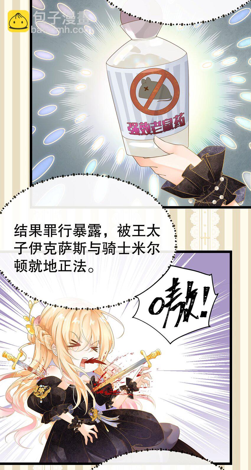 《炮灰女配被迫营业》001 狂犭千金，立即行动！ 第43页