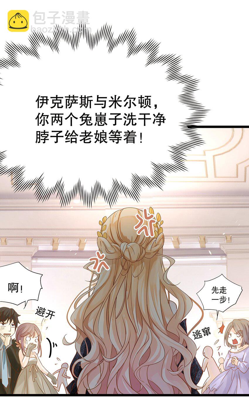 《炮灰女配被迫营业》001 狂犭千金，立即行动！ 第45页