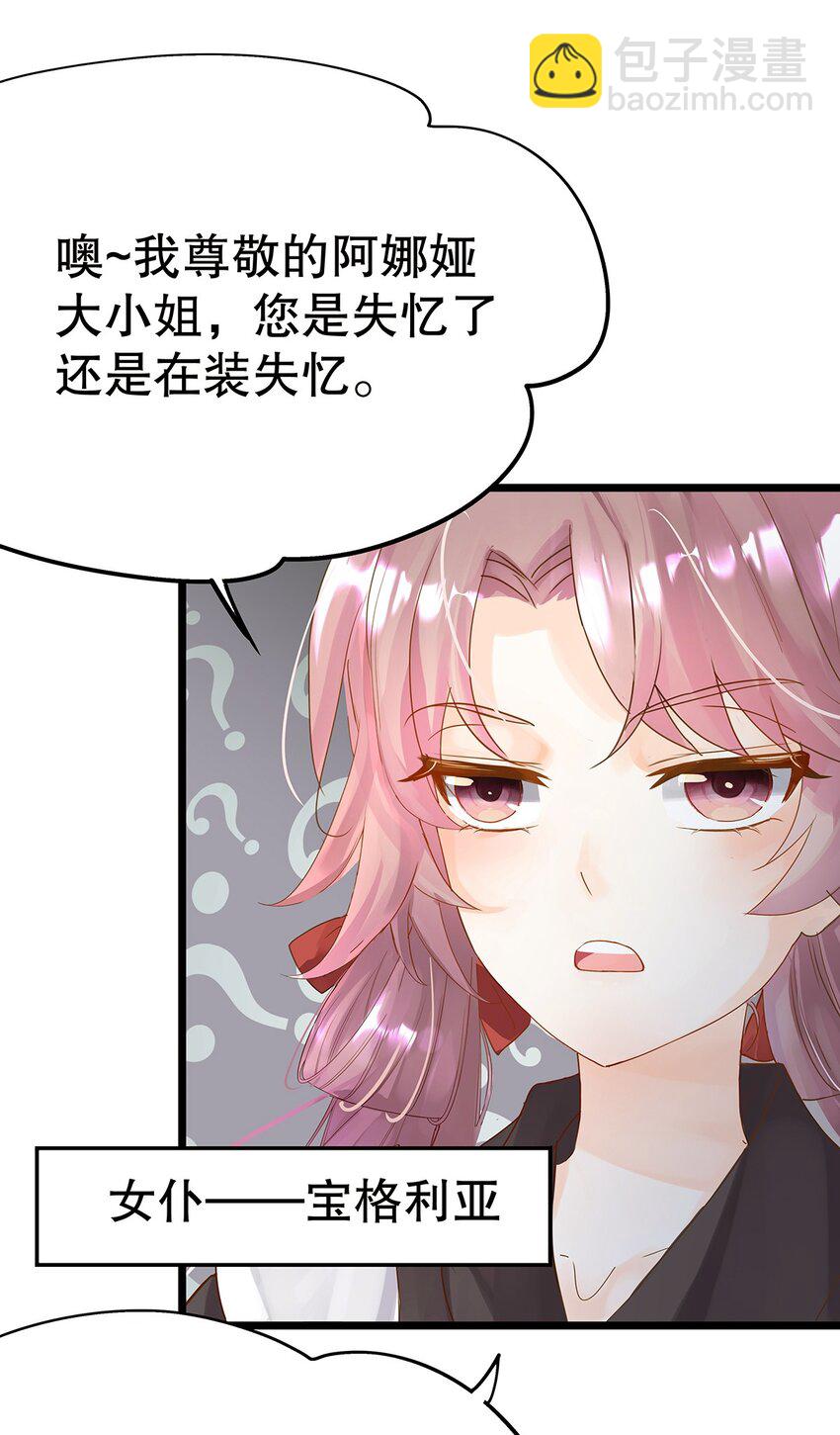 《炮灰女配被迫营业》001 狂犭千金，立即行动！ 第47页