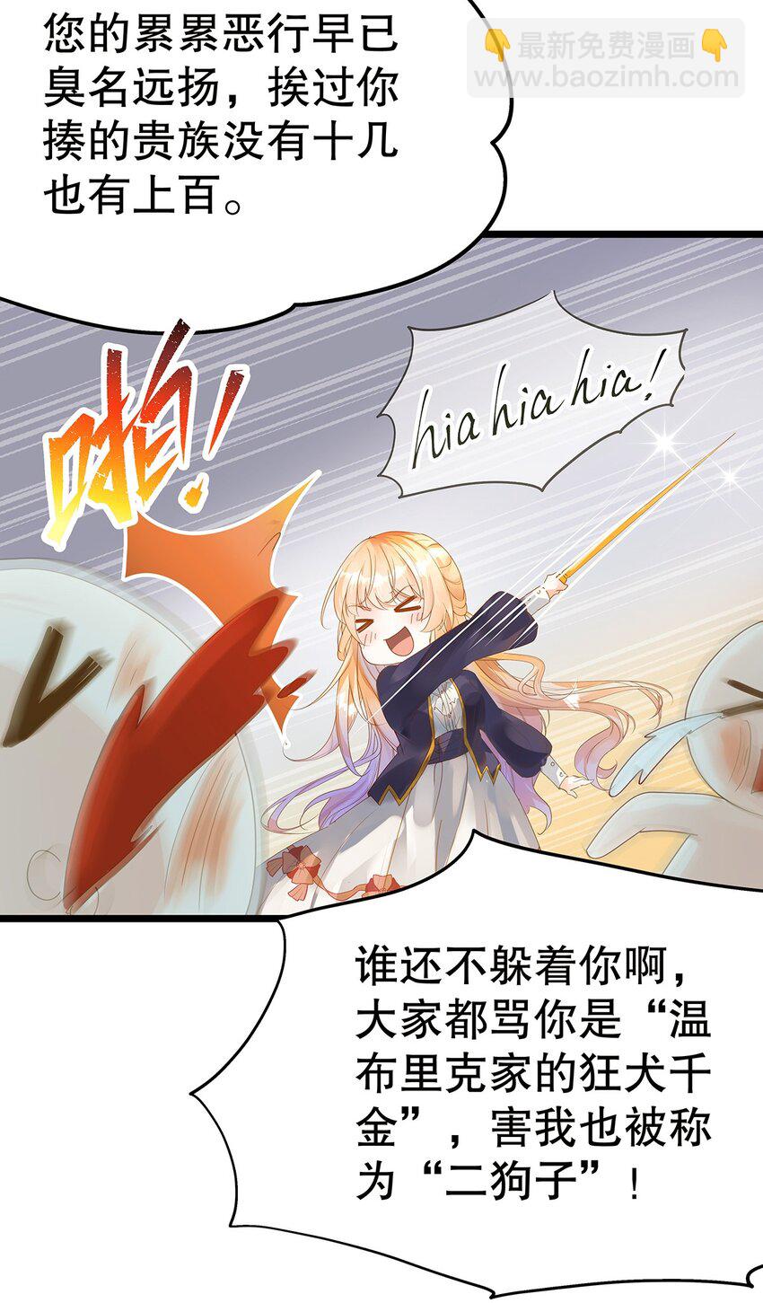 《炮灰女配被迫营业》001 狂犭千金，立即行动！ 第48页