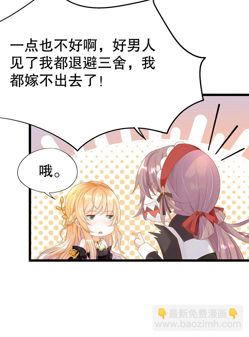 《炮灰女配被迫营业》001 狂犭千金，立即行动！ 第50页