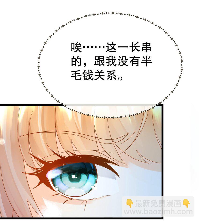 《炮灰女配被迫营业》001 狂犭千金，立即行动！ 第7页