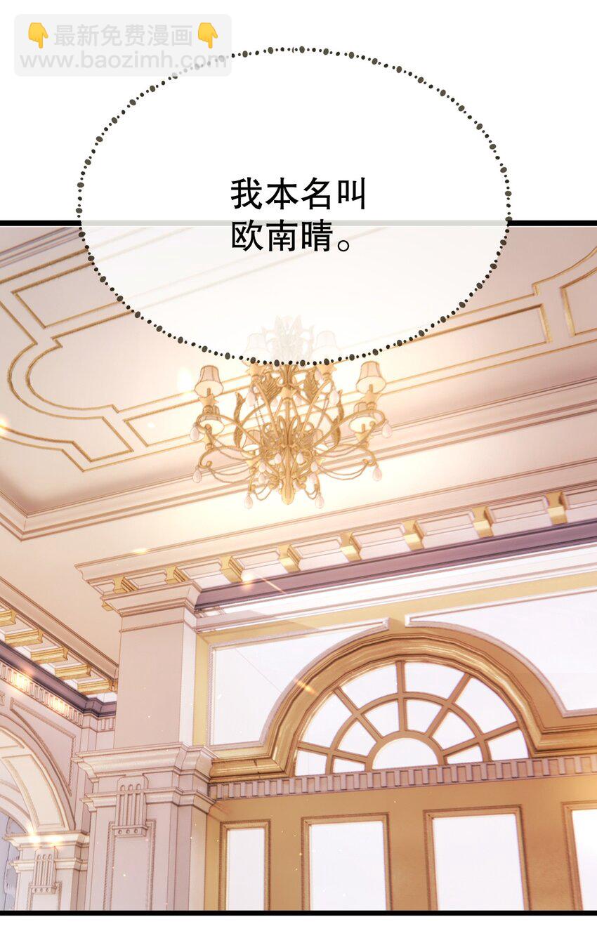 《炮灰女配被迫营业》001 狂犭千金，立即行动！ 第9页