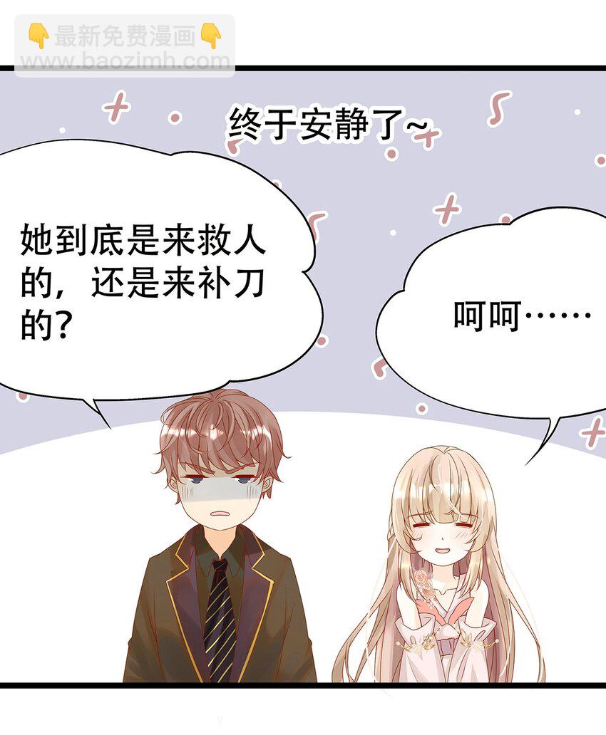 《炮灰女配被迫营业》004 想太多的男人们 第15页