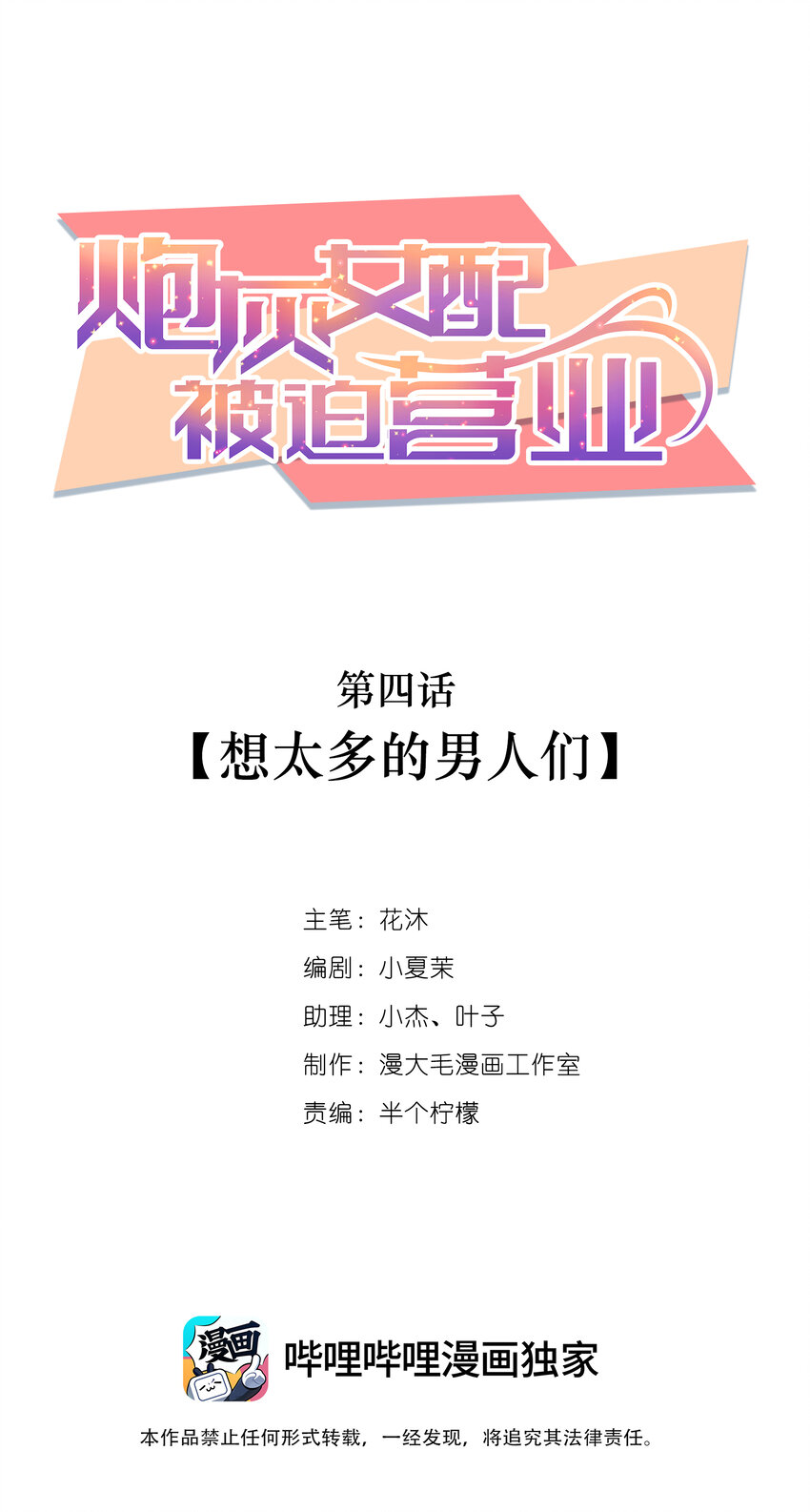 《炮灰女配被迫营业》004 想太多的男人们 第1页